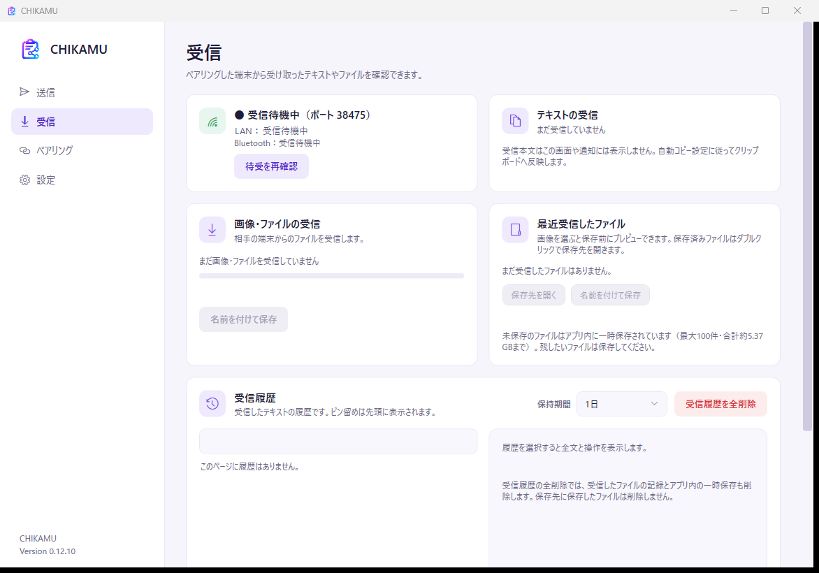 CHIKAMU Windows版の受信画面